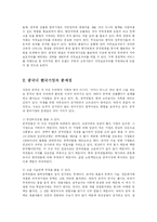 [경제학] 중국시장에서의 한국기업의 현지화 전략-3