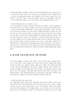 [경제학] 중국시장에서의 한국기업의 현지화 전략-4
