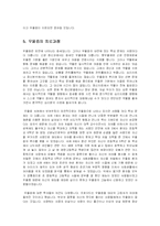 [의학] 우울증-기분저하증의 예방과 치료-6
