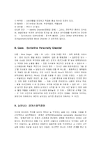 [의학] 경계선성격장애(Borderline Personality Disorder)의 증상과 치료방법-7