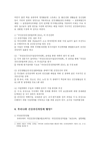 [사회복지] 국민건강증진사업 추진방향-3