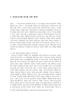 [사회복지] 국민건강증진사업 추진방향-12