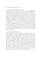 [사회복지] 국민건강증진사업 추진방향-14