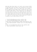 [사회복지] 국민건강증진사업 추진방향-16