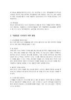 [의학] 양극성정동장애(조울증)치료와 예방-9