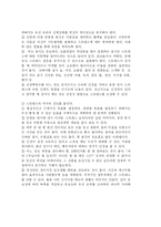 [생활과학] 스트레스 예방과 해소방안-3