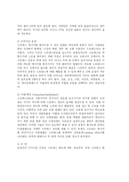 [생활과학] 스트레스 예방과 해소방안-10