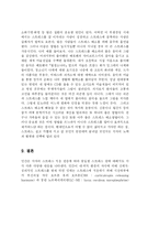[생활과학] 스트레스 예방과 해소방안-15