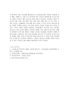 [생활과학] 스트레스 예방과 해소방안-16