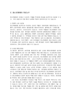 [의학] 정신분열병의 원인과 증상 치료-8