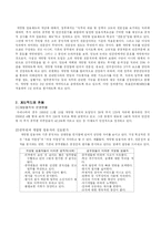 [사회과학] 개방형임용-2