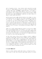 [사회학] 남성들의 심리 심층분석-6