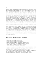 [사회학] 남성들의 심리 심층분석-9
