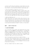 [사회학] 남성들의 심리 심층분석-16