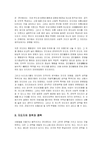 [정치학] 한국사회에서 지도자가 갖추어야 할 자질과 지도자상-2