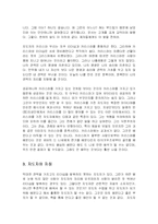 [정치학] 한국사회에서 지도자가 갖추어야 할 자질과 지도자상-4