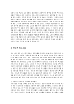 [정치학] 한국사회에서 지도자가 갖추어야 할 자질과 지도자상-6