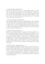 [정치학] 한국사회에서 지도자가 갖추어야 할 자질과 지도자상-8
