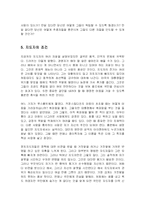 [정치학] 한국사회에서 지도자가 갖추어야 할 자질과 지도자상-11