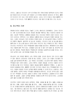 [정치학] 한국사회에서 지도자가 갖추어야 할 자질과 지도자상-13
