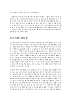 [정치학] 한국사회에서 지도자가 갖추어야 할 자질과 지도자상-16