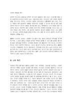 [정치학] 한국사회에서 지도자가 갖추어야 할 자질과 지도자상-17