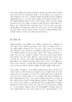 [정치학] 한국사회에서 지도자가 갖추어야 할 자질과 지도자상-18