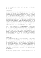 소크라테스생애와 소크라테스의 변명-5
