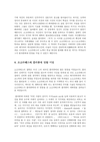 소크라테스생애와 소크라테스의 변명-7