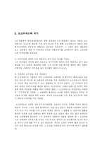 소크라테스생애와 소크라테스의 변명-9