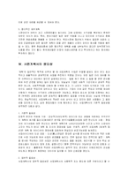 [사업계획서] 호텔창업 사업계획서 작성요령-4