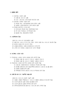 [사업계획서] 호텔창업 사업계획서 작성요령-6