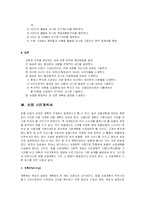 [사업계획서] 호텔창업 사업계획서 작성요령-8