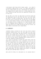 사업계획서 항목별 주안점과 작성방법-2