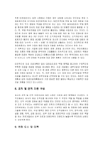 사업계획서 항목별 주안점과 작성방법-5