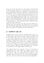 사업계획서 항목별 주안점과 작성방법-6
