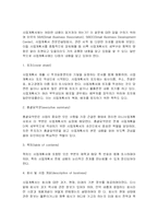 사업계획서 항목별 주안점과 작성방법-7