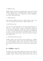사업계획서 항목별 주안점과 작성방법-9