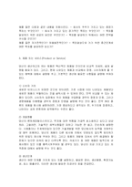 사업계획서 항목별 주안점과 작성방법-12