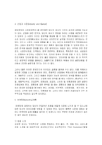 사업계획서 항목별 주안점과 작성방법-13