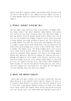 [기타] 대학축제-대동제-의 문제점과 개선방안-5