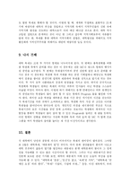 [기타] 대학축제-대동제-의 문제점과 개선방안-10