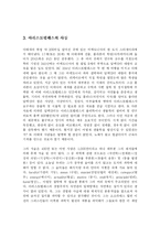 아리스토텔레스의 생애와 철학사상-5