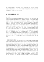 아리스토텔레스의 생애와 철학사상-6