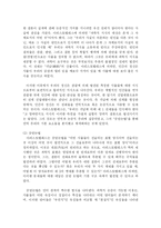 아리스토텔레스의 생애와 철학사상-8