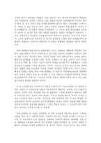 아리스토텔레스의 생애와 철학사상-10