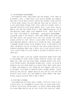 아리스토텔레스의 생애와 철학사상-16
