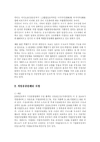 [행정학] 일본의 시정촌(市町村)합병과 지방자치-3