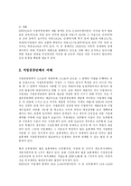 [행정학] 일본의 시정촌(市町村)합병과 지방자치-4