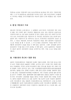 [행정학] 일본의 시정촌(市町村)합병과 지방자치-5